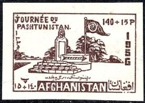 Pashtun Square, Kabul - Imperforate