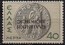 The Black Overprint "ΕΛΛΗΝΙΚΗ ΔΙΟΙΚΗΣΙΣ" (Hellenic Admin.)