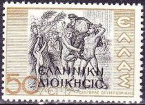 The Black Overprint "ΕΛΛΗΝΙΚΗ ΔΙΟΙΚΗΣΙΣ" (Hellenic Admin.)