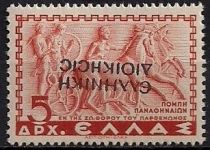 The Black Overprint "ΕΛΛΗΝΙΚΗ ΔΙΟΙΚΗΣΙΣ" (Hellenic Admin.)