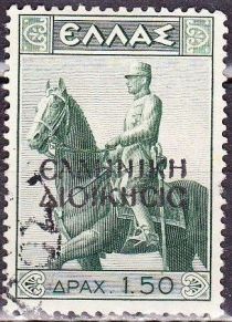 The Black Overprint "ΕΛΛΗΝΙΚΗ ΔΙΟΙΚΗΣΙΣ" (Hellenic Admin.)