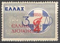 Red Overprint "ΕΛΛΗΝΙΚΗ ΔΙΟΙΚΗΣΙΣ" (Hellenic Administration)