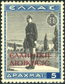 Red Overprint "ΕΛΛΗΝΙΚΗ ΔΙΟΙΚΗΣΙΣ" (Hellenic Administration)