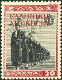 Red Overprint "ΕΛΛΗΝΙΚΗ ΔΙΟΙΚΗΣΙΣ" (Hellenic Administration)