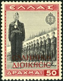 Red Overprint "ΕΛΛΗΝΙΚΗ ΔΙΟΙΚΗΣΙΣ" (Hellenic Administration)