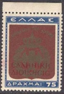 Red Overprint "ΕΛΛΗΝΙΚΗ ΔΙΟΙΚΗΣΙΣ" (Hellenic Administration)