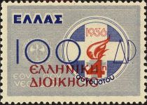 Red Overprint "ΕΛΛΗΝΙΚΗ ΔΙΟΙΚΗΣΙΣ" (Hellenic Administration)