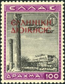 Red Overprint "ΕΛΛΗΝΙΚΗ ΔΙΟΙΚΗΣΙΣ" (Hellenic Administration)