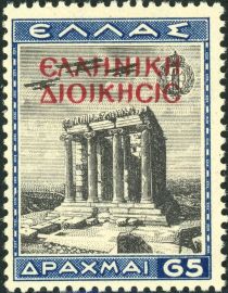 Red Overprint "ΕΛΛΗΝΙΚΗ ΔΙΟΙΚΗΣΙΣ" (Hellenic Administration)