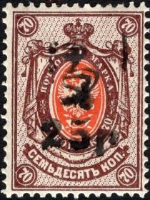 Russian definitive, handstamped "25r HH" on 70k.