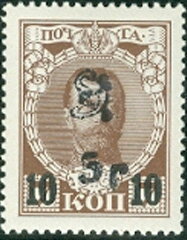 "Romanov" russian serie handstamped "5r HH" on 10k. on 7k.