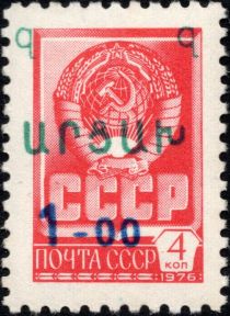 USSR Stamp Overprinted