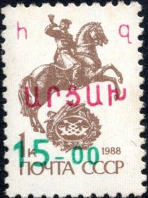 USSR Stamp Overprinted