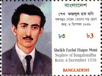 National Mourning Day - Sheikh Fazlul Haque Moni