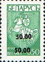 Coat of Arms of Republic Belarus - Surcharge