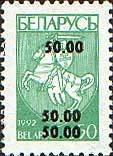 Coat of Arms of Republic Belarus - Surcharge