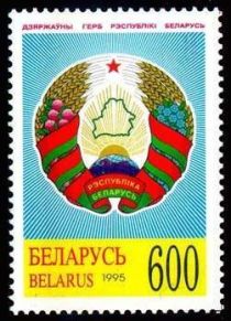 Coat of Arms of Republic of Belarus (from 7th June 1995)