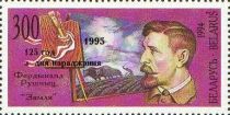 125th Birth Anniversary of Ferdinand Rushchyts - Overprint