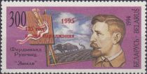 125th Birth Anniversary of Ferdinand Rushchyts - Overprint