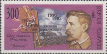 125th Birth Anniversary of Ferdinand Rushchyts - Overprint