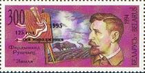 125th Birth Anniversary of Ferdinand Rushchyts - Overprint