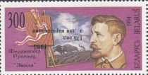 125th Birth Anniversary of Ferdinand Rushchyts - Overprint