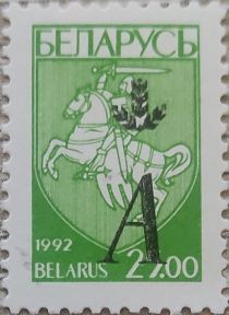 Coat of Arms of Republic of Belarus - Surcharge