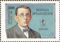 Birth Centenary of Mikola Shchakatsikhin (1896-1940), Artist