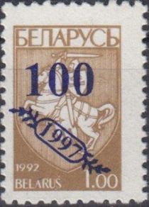 Coat of Arms of Republic Belarus - Surcharge & Overprint