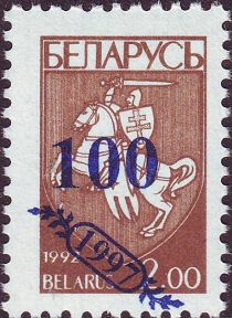 Coat of Arms of Republic Belarus - Surcharge & Overprint