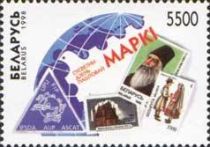 Belarussian Postage Stamps and UPU Emblem