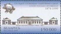 First Post Office in Minsk, 1800