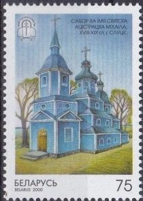 St. Atsistratsiga Cathedral, Slutsk (XVIII-XIX c.)