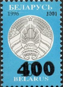 Coat of Arms of Belarus - Surcharge and Overprint