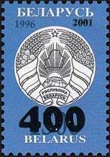 Coat of Arms of Belarus - Surcharge and Overprint