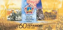 60th Anniversary of Victory in Second World War