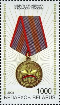 Military Service Medal