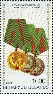 Medal For Perfect Service, Classes I, II and III