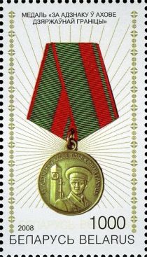 Guarding State Border Medal