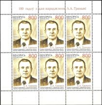 Birth Centenary of Andrei Gromyko (1909-1989)