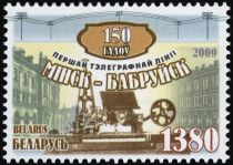 150th Anniversary of Minsk-Bobruysk Telegraph Line