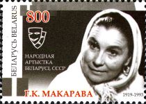 90th Birth Anniversary of Galina K. Makarova (1919-1993)