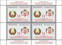 Joint Issue of Belarus and Malta (SMOM) - Coats of Arms