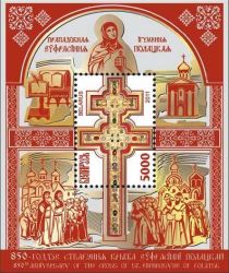 850th Anniversary of the Cross of St. Euphrosyne of Polotsk