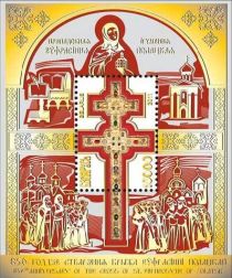 850th Anniversary of the Cross of St. Euphrosyne of Polotsk