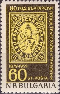 Stamp Bulgaria No. 1