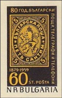 Stamp Bulgaria No. 1