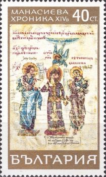 Tsar Ivan Alexander, Jesus Christ and Constantin Manassès