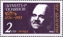 100th Anniversary of the Birth of Dimitar Polyanov