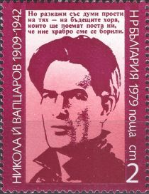 Nikola Vapcarov